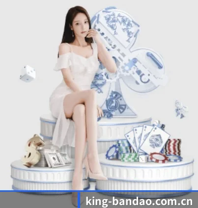 king-bandao.com.cn APP 界面